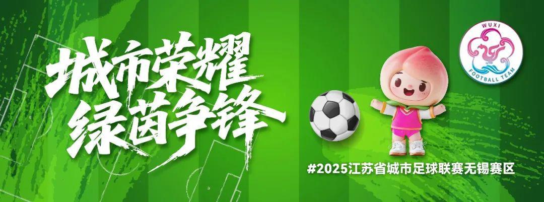 无锡球迷，出发啦！